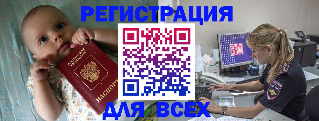 временная регистрация купить в Златоусте