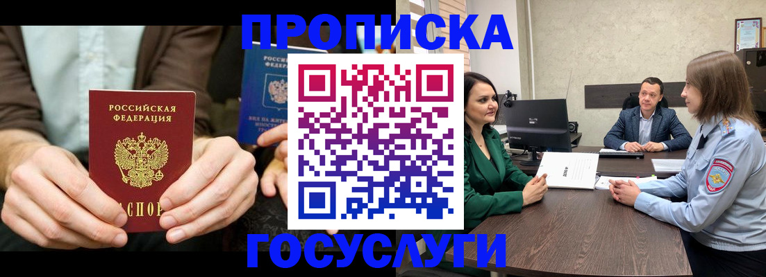 прописка в квартире в Златоусте