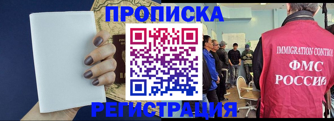 временная регистрация недорого в Златоусте