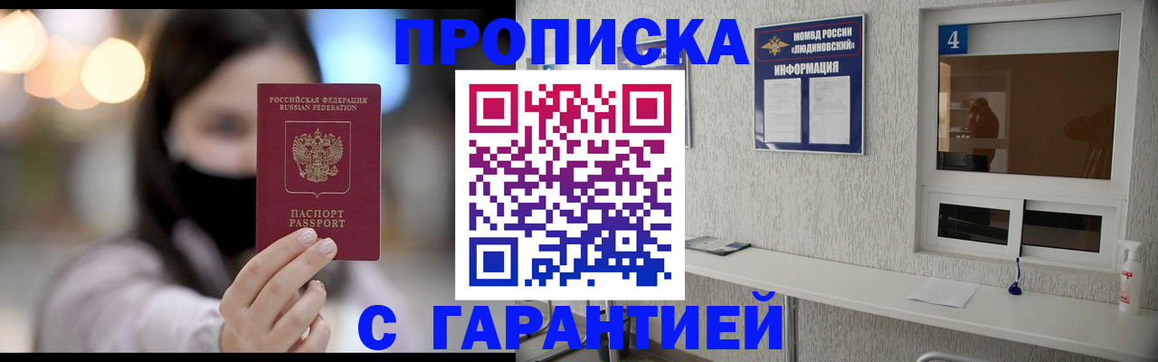 временная регистрация купить в Златоусте