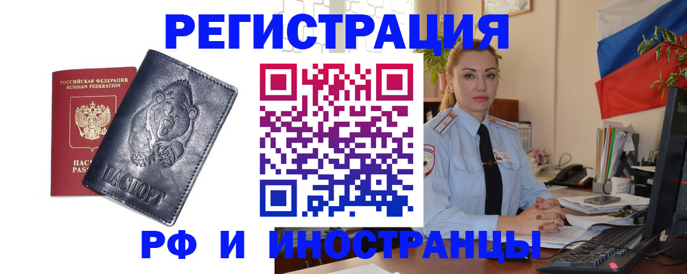 временная регистрация поиск в Златоусте