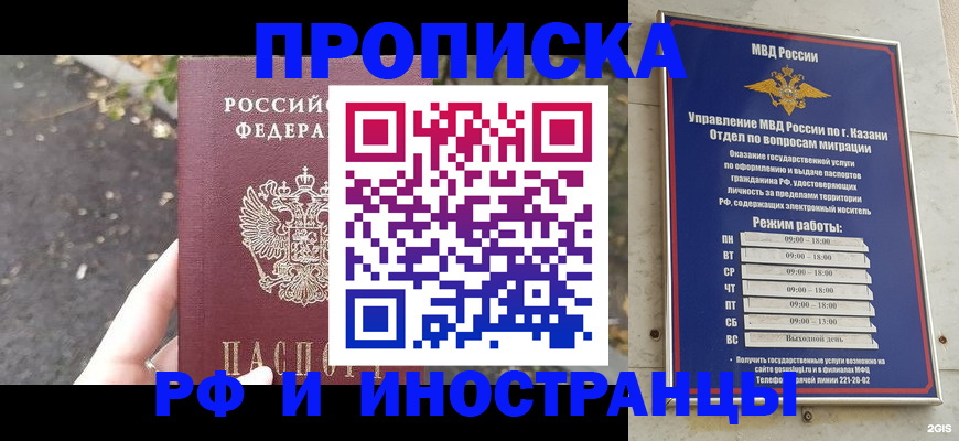 прописка поиск в Златоусте