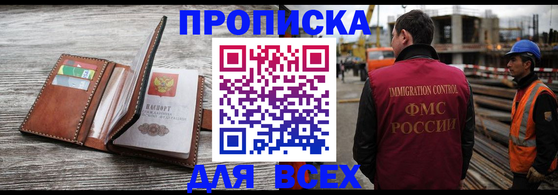 прописка ребенка в Златоусте
